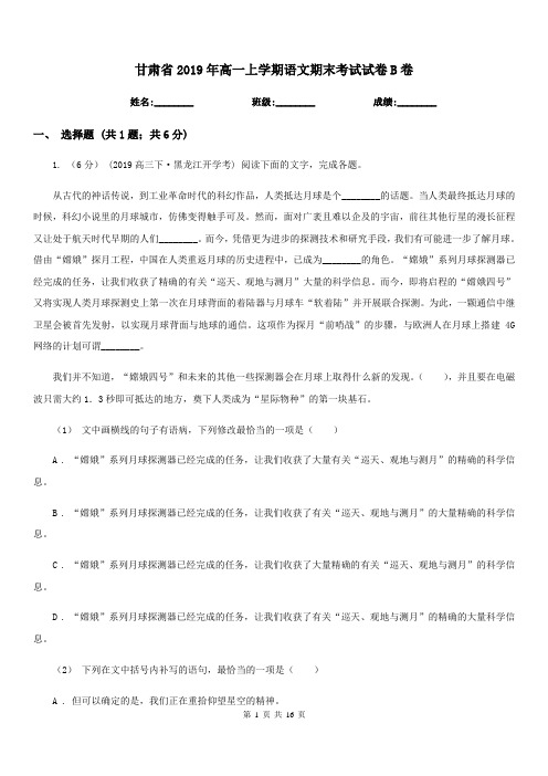 甘肃省2019年高一上学期语文期末考试试卷B卷