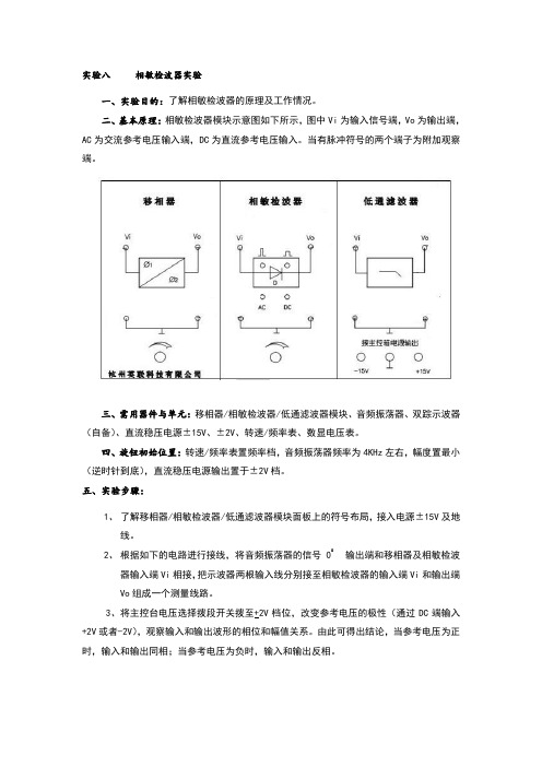相敏检波器实验