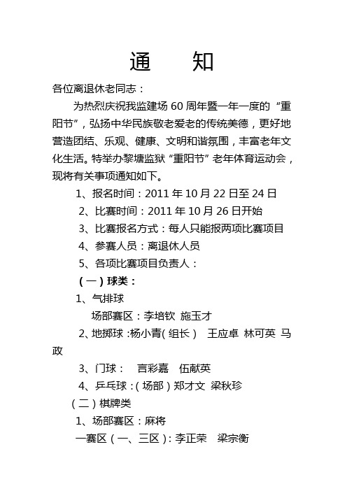 通知1(老人节活动)