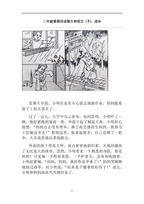 【新】部编版二年级语文下册看图写话3.docx