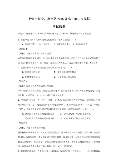 历史高考模拟题-高中历史题及答案-上海市长宁、嘉定区2015届高三第二次模拟考试
