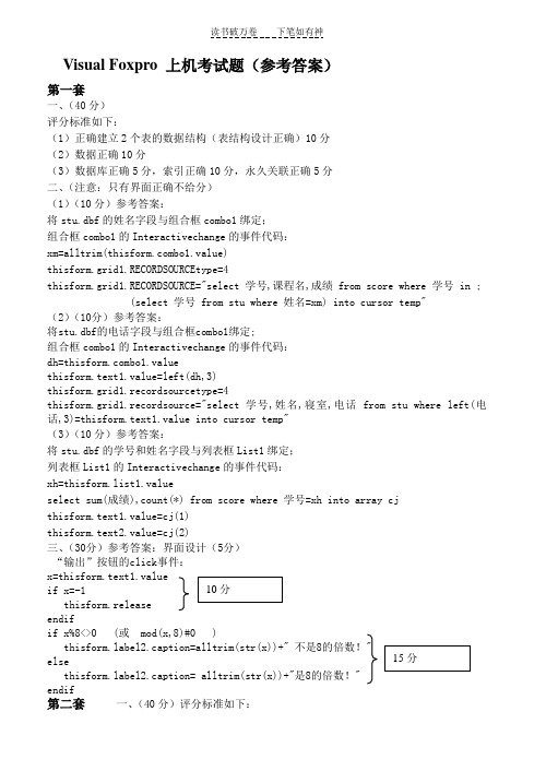 二级VF上机考试题参考答案