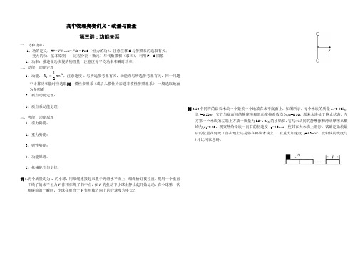 3动量竞赛讲义动量与能量