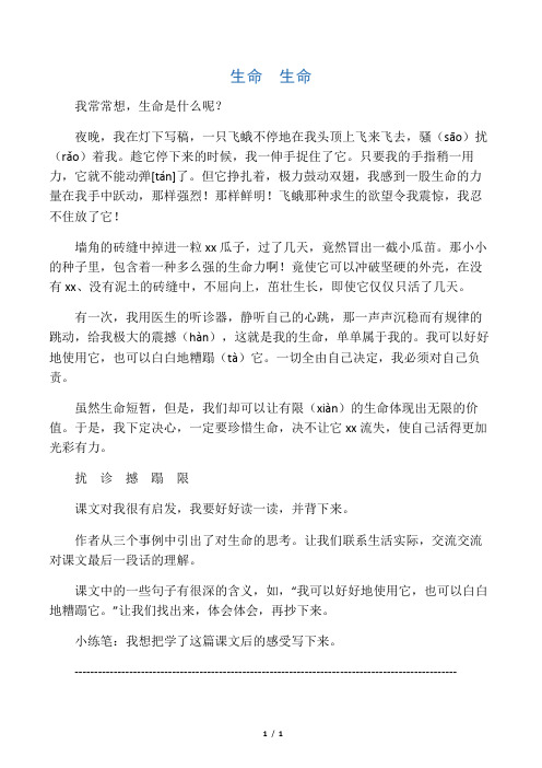 《生命生命》课文