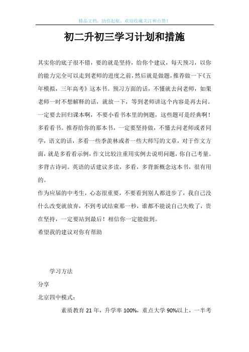 初二升初三学习计划和措施