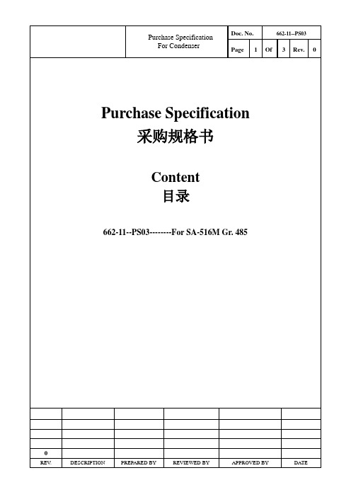 压力容器钢板SA516M Gr 485采购规格书Purchase Specification