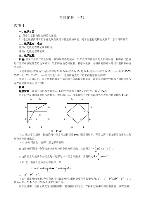 苏科版八年级数学上册勾股定理教案