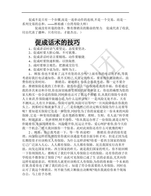 促成话术的技巧