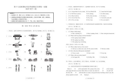 马承英语国标等级英语 新课标十九届考级3试题