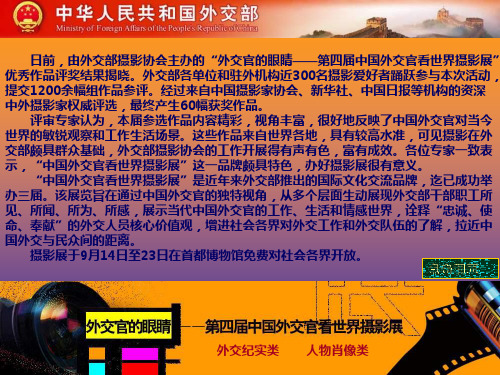 第四届中国外交官看世界摄影作品 纪实与肖像类44张