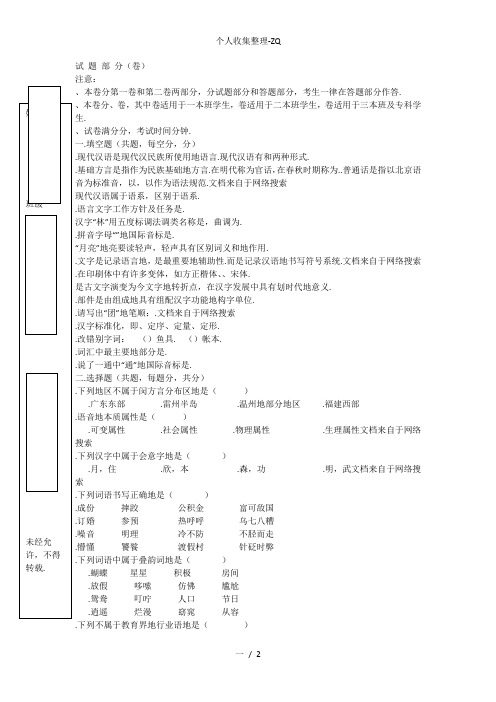 普通高校大学一年级现代汉语上册期末试卷