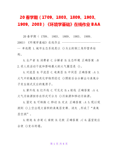 20春学期(1709、1803、1809、1903、1909、2003)《环境学基础》在线作业BAA