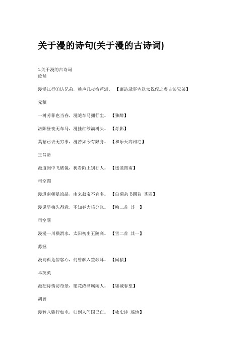 关于漫的诗句(关于漫的古诗词)