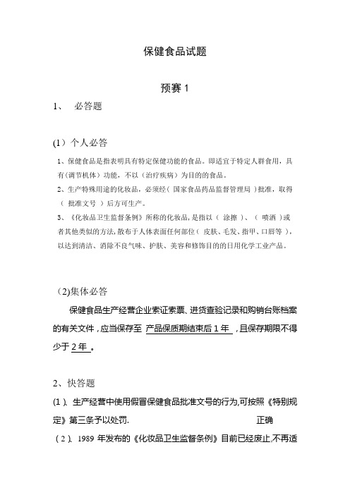 保健食品试题