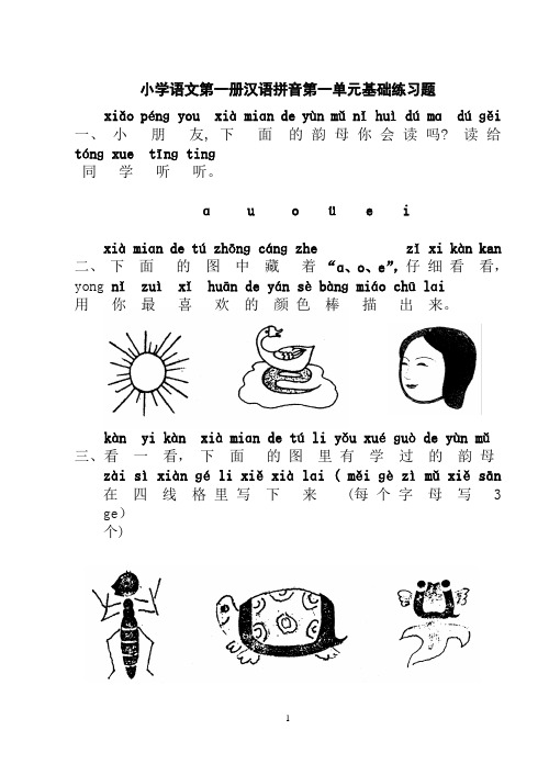 (完整)人教版小学一年级语文寒假作业