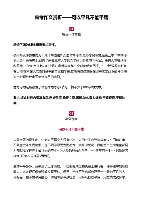 高考作文赏析——可以平凡不能平庸