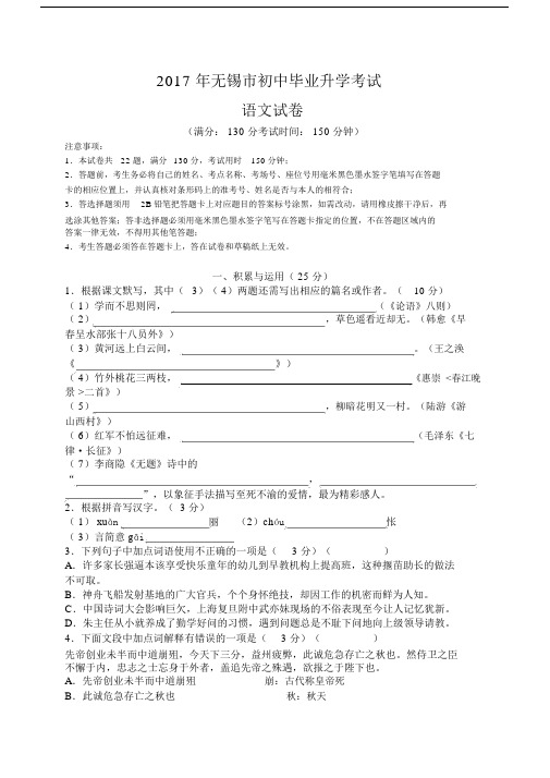 2017年江苏省无锡市中考语文真题试题.docx