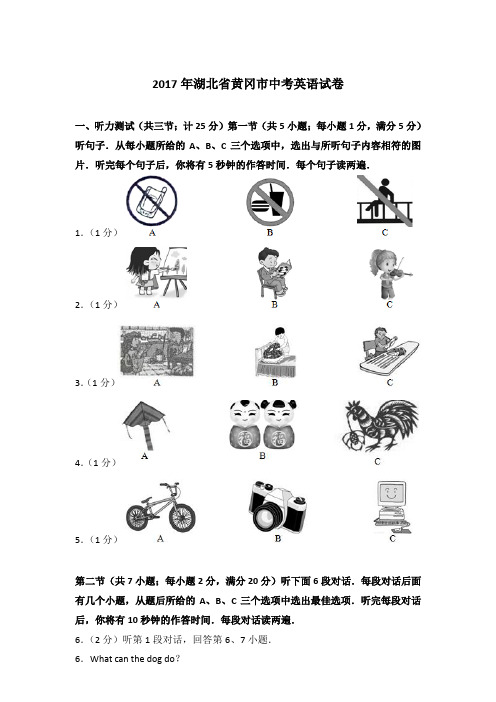 【真卷】2017年湖北省黄冈市中考英语试卷含答案