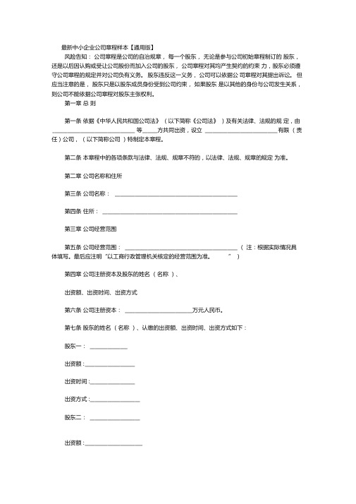 最新中小企业公司章程样本