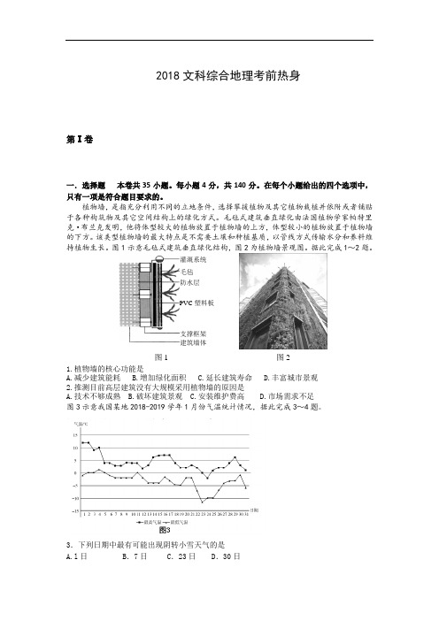 陕西省咸阳市2019年9月高考临考文综地理预测试题 Word版含答案