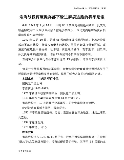 历史趣谈：淮海战役两度抛弃部下躲进麻袋逃跑的将军是谁