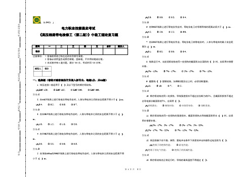 中级-高压线路带电检修工技能-复习题