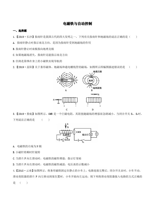 2020届九年级中考物理一轮复习课时训练：电磁铁与自动控制