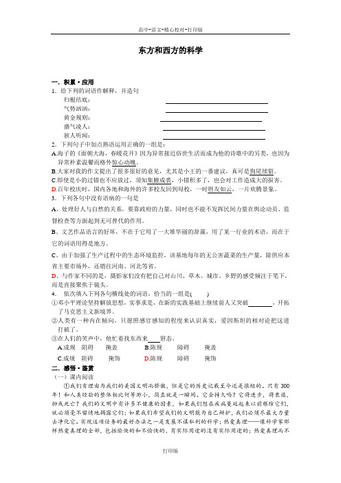 苏教版语文高一东方和西方的科学