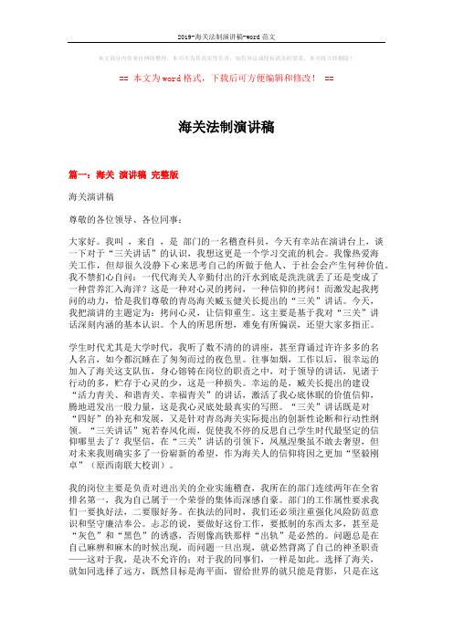 2019-海关法制演讲稿-word范文 (7页)