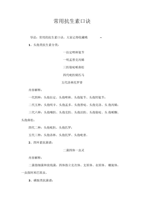 常用抗生素口诀