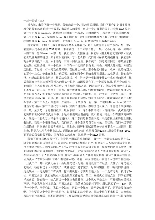 一对一面试下