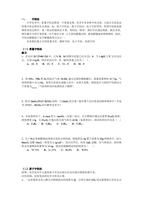 守恒法在高中化学的应用