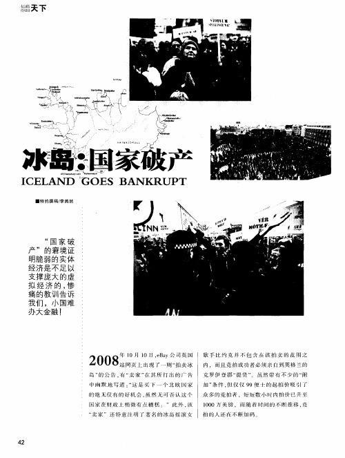 冰岛：国家破产