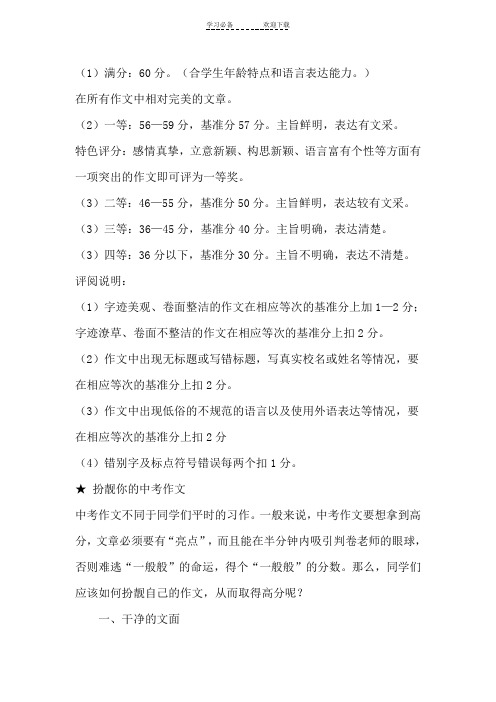 中考作文阅卷标准