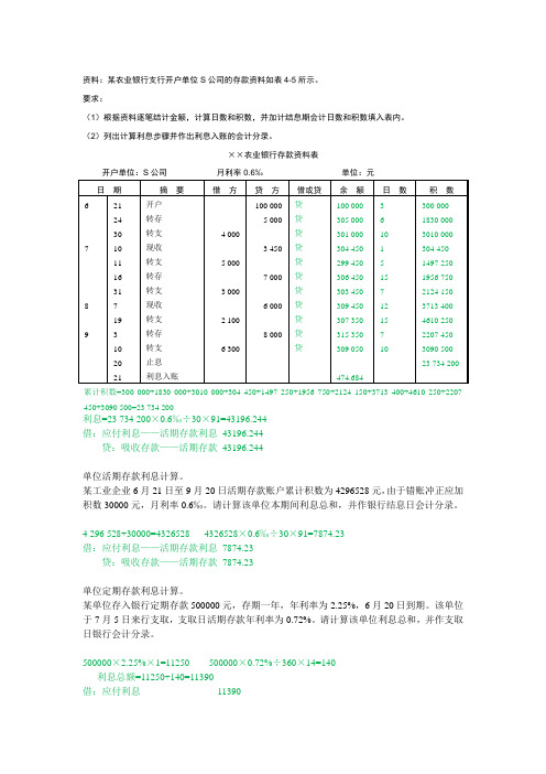 金融企业会计 账务处理分录 题库