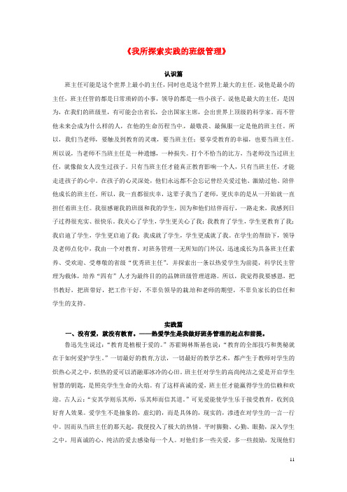 陕西省宁陕县城关初级中学初中教学论文 我所探索实践的班级管理 