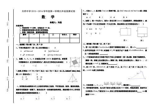 2015—2016学年北师大版九年级上数学竞赛试题