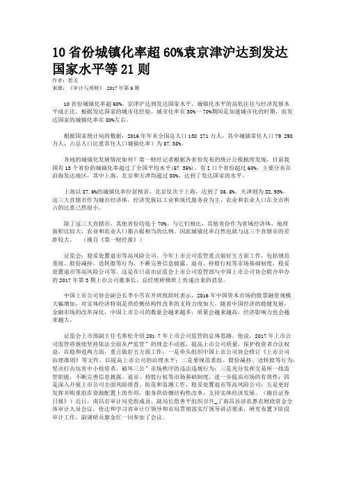 10省份城镇化率超60%袁京津沪达到发达国家水平等21则