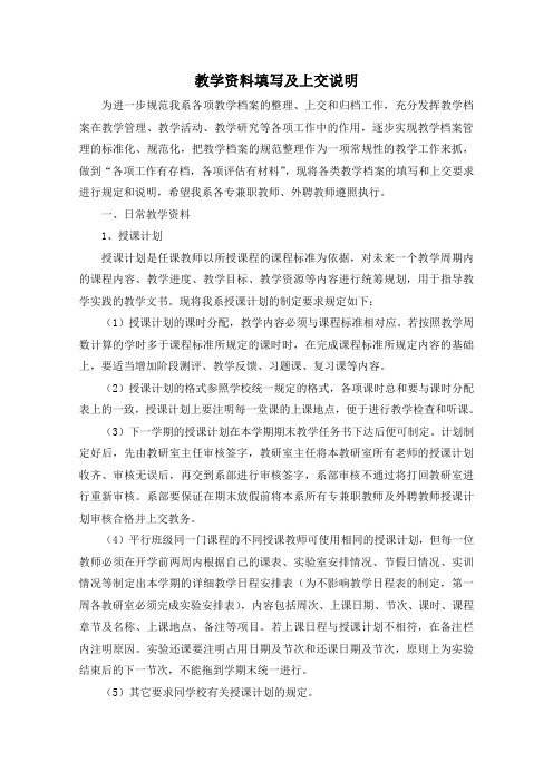 教学资料上交说明