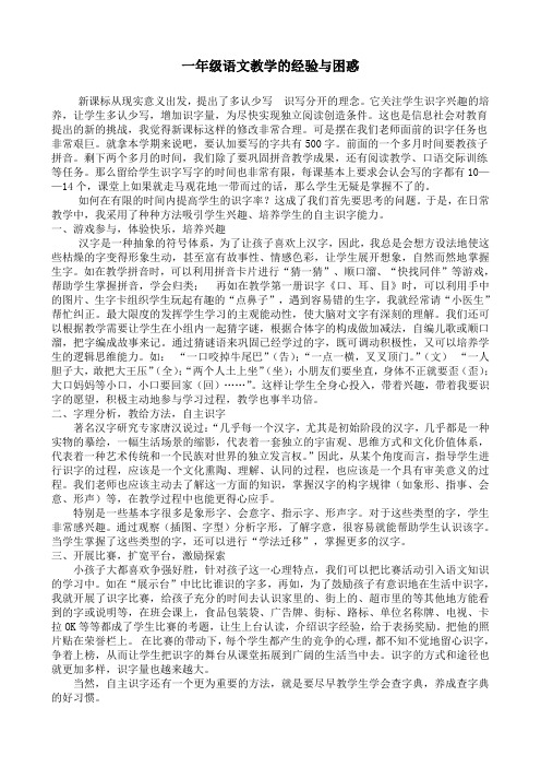 新课标下的一年级识字教学的困惑