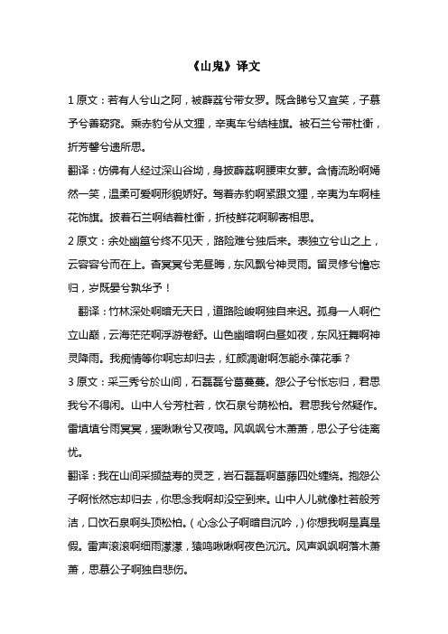 山鬼翻译