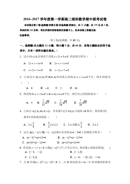 江西省南昌市六校联考高二上学期期中联考数学(理)试题 Word版含答案