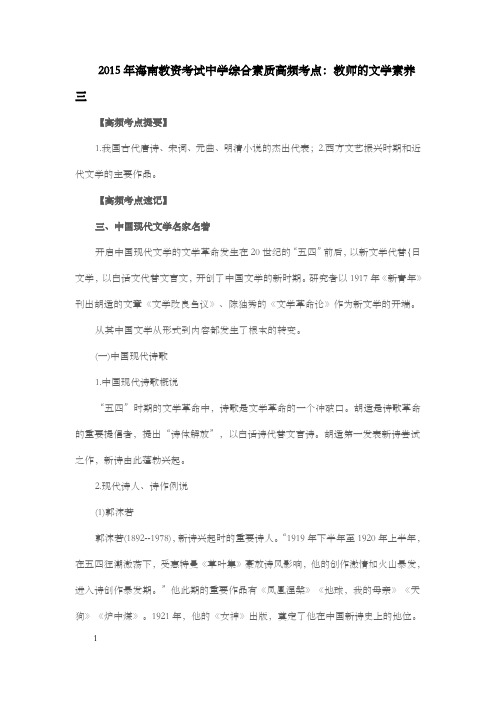 海南教资考试中学综合素质高频考点：教师的文学素养三