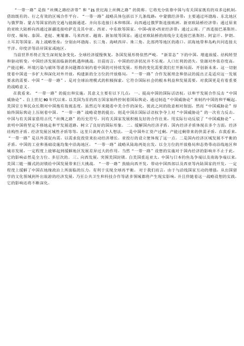 一带一路
