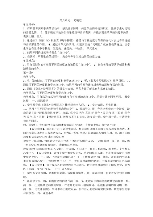 春苏少版音乐二下第六单元《巧嘴巴》word单元教案