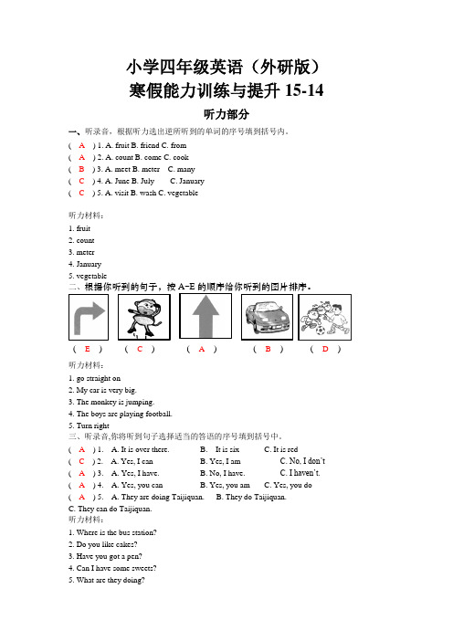 小学四年级英语(外研版)能力训练与提升15-14