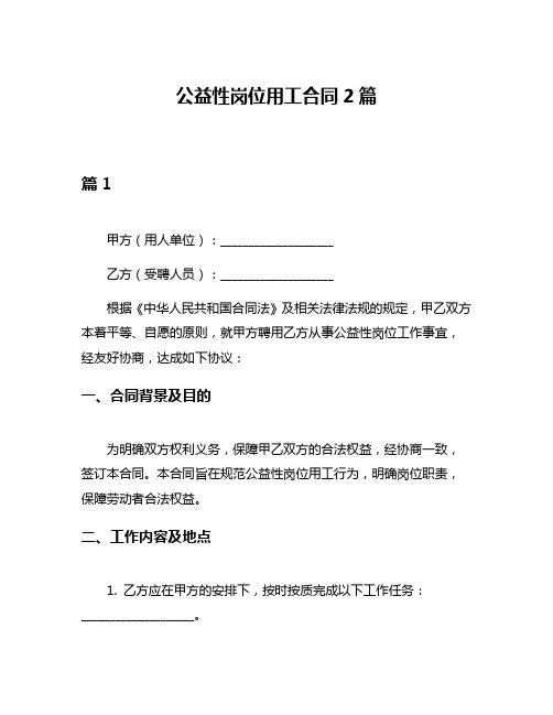 公益性岗位用工合同2篇