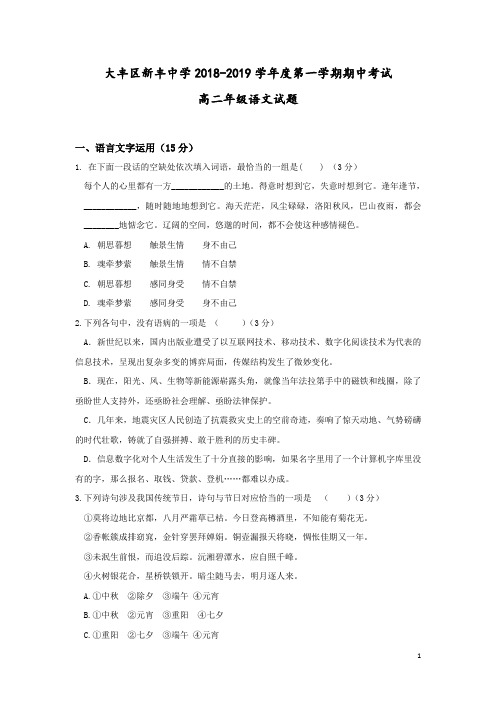 2018-2019学年江苏省大丰市新丰中学高二上学期期中考试语文试题 Word版
