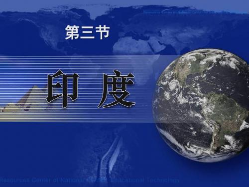 《印度》我们邻近的地区和国家PPT课件3 (共21张PPT)