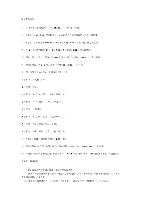 北京中医医院